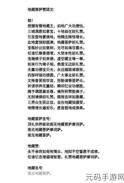 乱斗西游地藏菩萨，阵容经文搭配全攻略