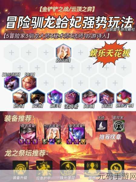 金铲铲之战神龙转爆杀流敖兴，解锁全新玩法，称霸战场