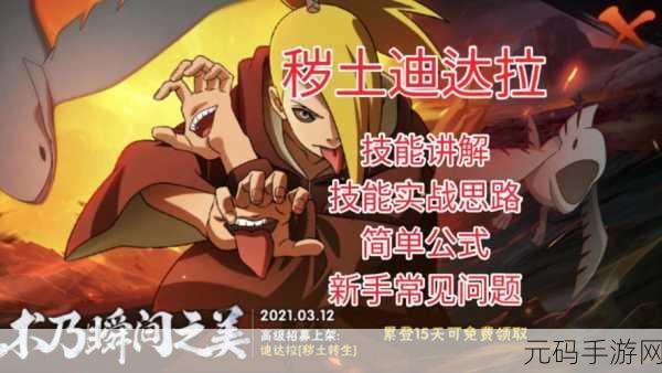 火影忍者手游迪达拉技能揭秘，艺术之道引领忍者实力巅峰