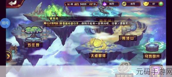 造梦西游4，揭秘隐藏关卡，探索未知冒险之旅