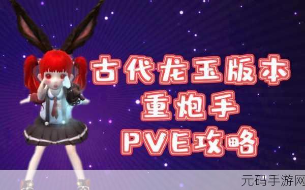 龙之谷重炮手60级装备攻略，非购买途径全解析