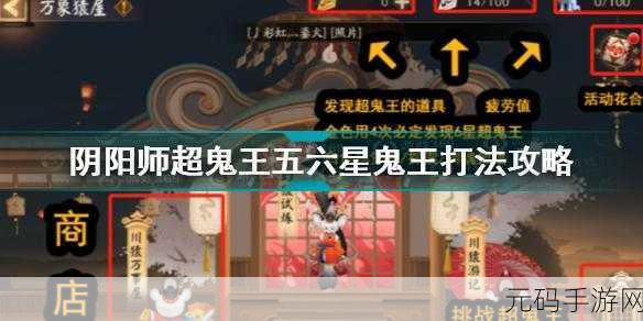 阴阳师超鬼王挑战攻略，高效蹭分与玩法全解析