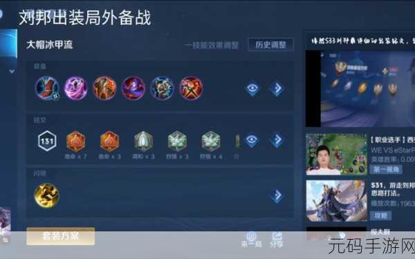 王者荣耀 S20 刘邦出装铭文超强攻略指南