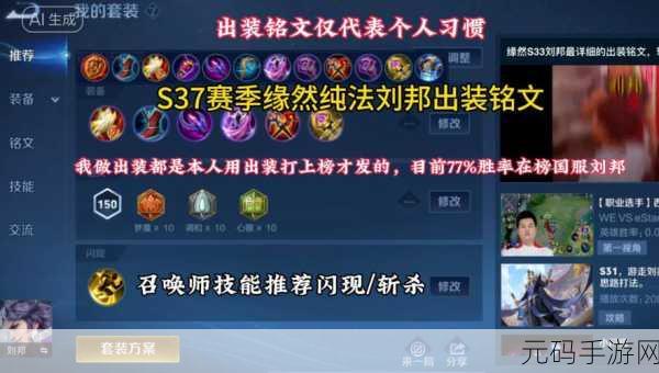 王者荣耀 S20 刘邦出装铭文超强攻略指南