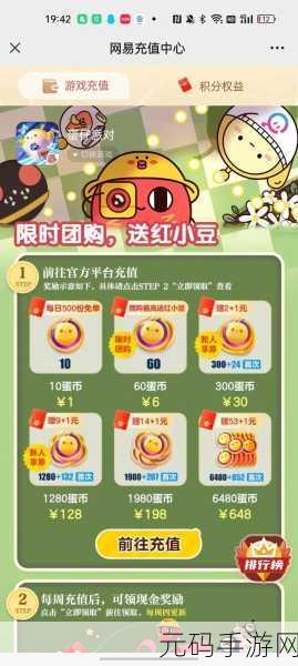 蛋仔派对红小豆皮肤价格揭秘,萌趣联动下的超值收藏