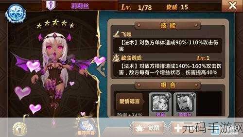 魔力时代,莉莉丝满缘阵容的超强攻略指南