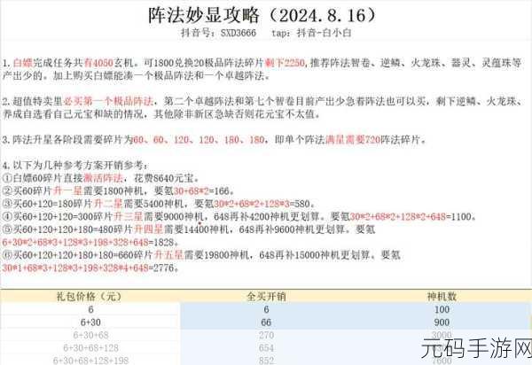 神仙道手游阵法升级攻略全解析