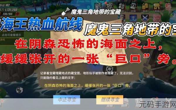 航海王热血航线，揭秘消失的学者与小花园宝藏探寻全攻略