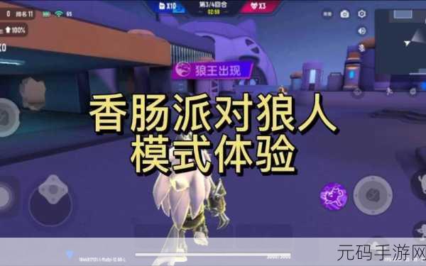 香肠派对狼人模式，揭秘无敌点攀登秘籍，助你轻松登顶！