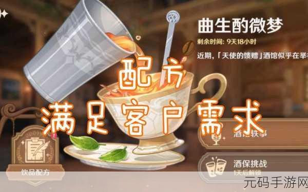 原神探索新风味，曲生酌微梦混合基底饮料配方全揭秘