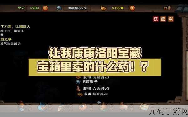 烟雨江湖，洛阳宝藏合成后，开启你的寻宝新篇章