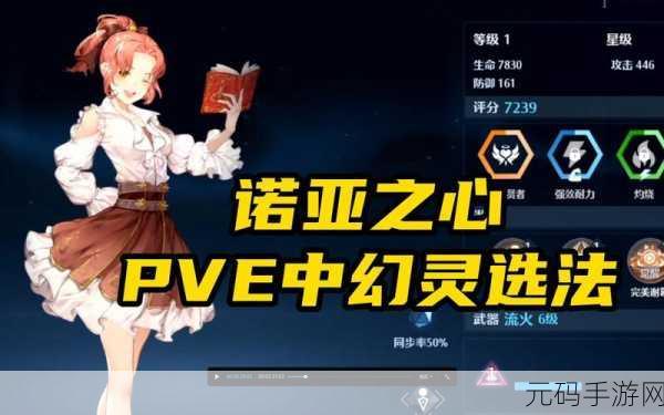 诺亚之心双刀幻灵搭配全攻略，解锁极致战斗体验