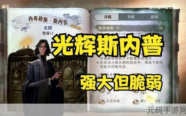 哈利波特，魔法觉醒新攻略，斯内普普攻卡组搭配秘籍