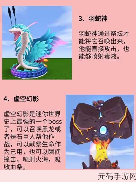 迷你世界大揭秘,如何召唤虚空幻影BOSS
