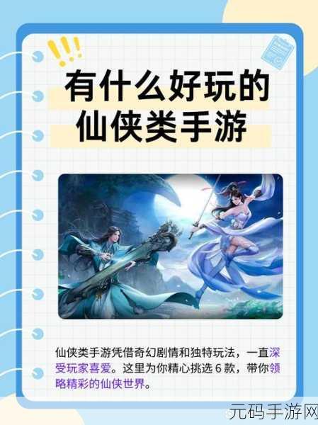 仙剑 3,奇幻仙侠之旅的完整揭秘
