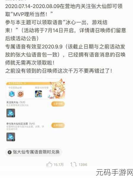 王者荣耀张大仙专属语音包震撼上线,领取攻略大揭秘