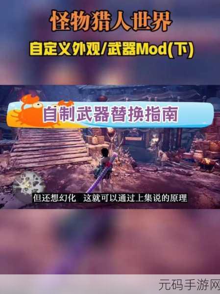怪物猎人世界,解锁武器双属性的终极指南