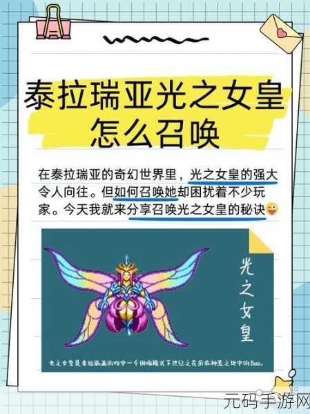 泰拉瑞亚探险新篇章，光之女皇召唤与白天召唤条件全揭秘