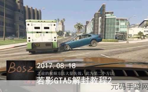 若影GTA5惊喜回归，全面解锁教程大揭秘，重启你的游戏征途