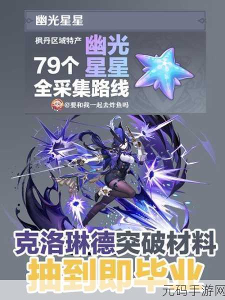 原神，赛诺突破天赋材料全收集指南