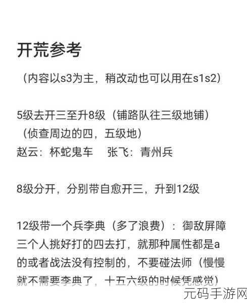 三国志战略版核弹张飞开荒全攻略，土地难度、细节与碰瓷爆仓技巧