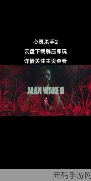 心灵杀手2震撼来袭，PC端Epic独占，Steam玩家何去何从？