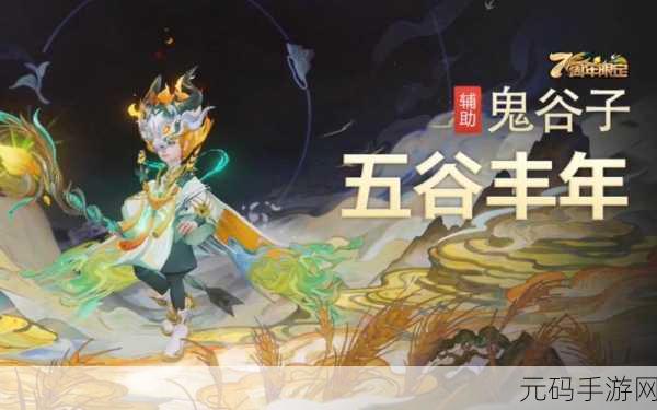 王者荣耀鬼谷子五谷丰年皮肤获取攻略大揭秘