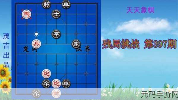 天天象棋残局挑战再升级,101期通关秘籍大揭秘