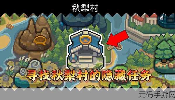 探秘元气骑士前传,秋梨村隐藏彩蛋大揭秘