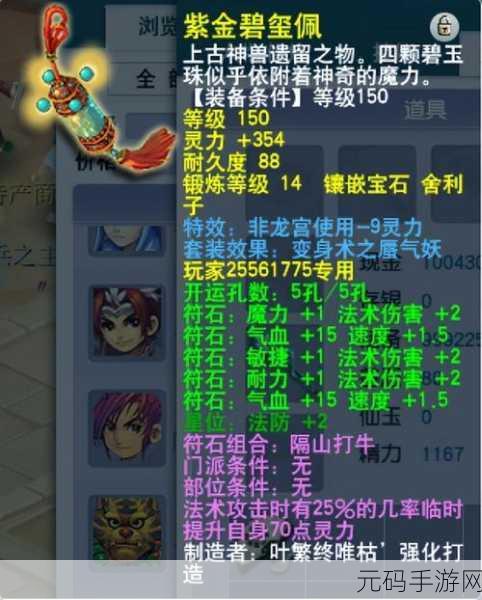 梦幻西游 175 龙宫顶级装备攻略指南