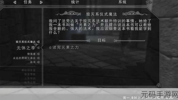 上古卷轴5,探索范围最大的毁灭魔法