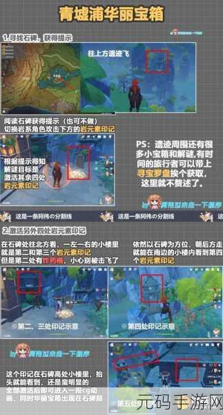 原神探索新秘境，瑶光摊特殊宝藏位置全揭秘