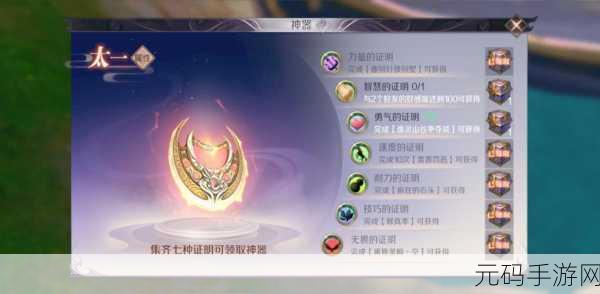 完美世界手游神器激活全揭秘,任务攻略深度剖析