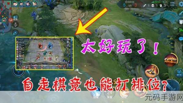 王者荣耀自走棋，代练高手的必备技巧揭秘
