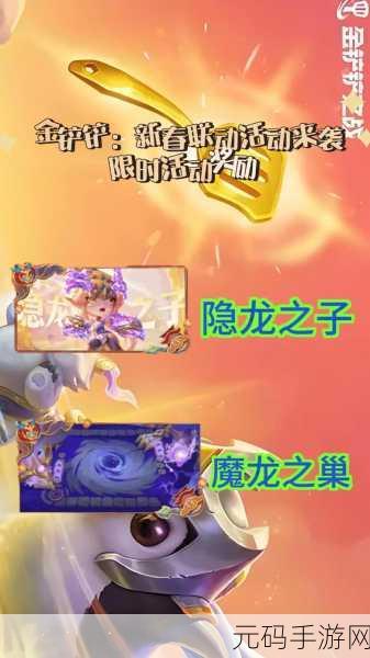 金铲铲之战震撼开启，探索龙蛋孵化，赢取豪华奖励