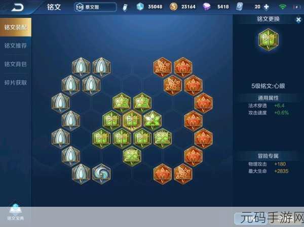 王者荣耀铭文搭配深度解析，打造专属战斗神器