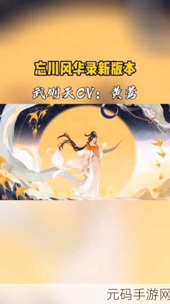 忘川风华录，武则天阵容搭配全攻略，她究竟值不值得培养？