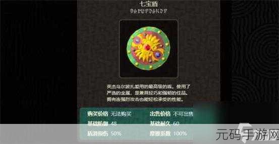 塞尔达传说王国之泪七宝盾获取攻略，解锁战场上的坚实后盾