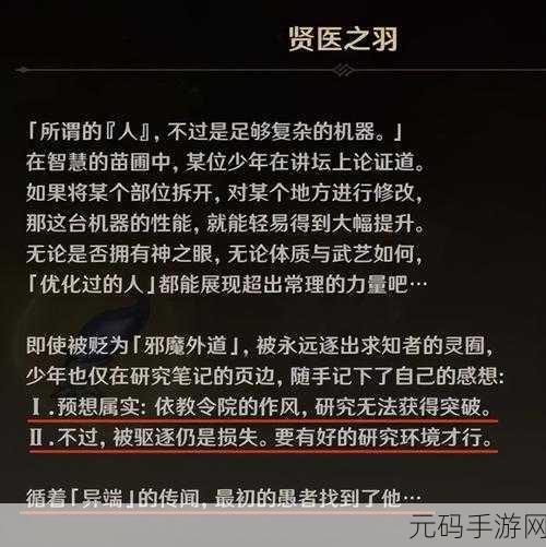 原神丑角,神秘执行官的身份与台词探秘