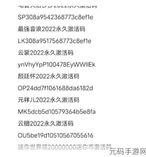 迷你世界惊喜大放送，2022年最新永久激活码揭秘，可重复使用永不过期！