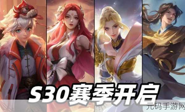 王者荣耀S30赛季结束时间全面剖析