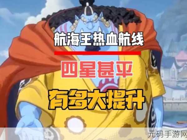 航海王强者之路,甚平单人流阵容的深度剖析与致胜秘诀