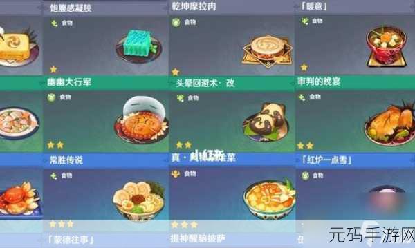 原神全食谱获得方法,深度探索与创意解锁