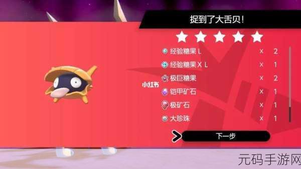 宝可梦大探险中大舌贝技能全解析及强力推荐