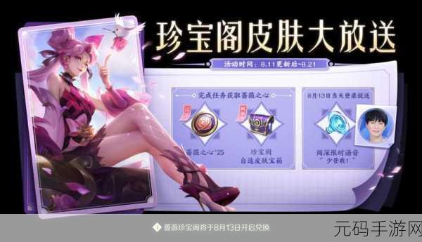 王者荣耀奇迹邀约盛启,史诗皮肤等你来领