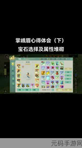 剑侠世界手游峨眉宝石完美搭配秘籍