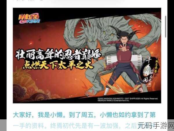 火影忍者手游,秽土柱间技能深度剖析,领略千手柱间的秽土转生之力
