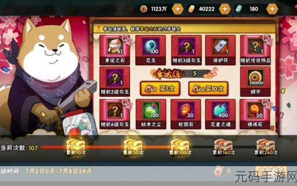 火影忍者手游幸运夺宝,揭秘多少次必中珍稀道具