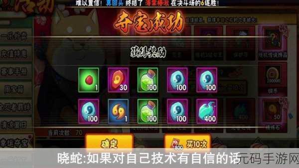火影忍者手游幸运夺宝,揭秘多少次必中珍稀道具