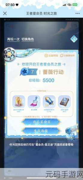 王者荣耀星会员升级攻略,解锁快速升级新路径